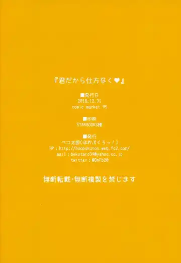 [Bekotarou] Kimi dakara Shikatanaku | Only because it's you Fhentai - Page 13