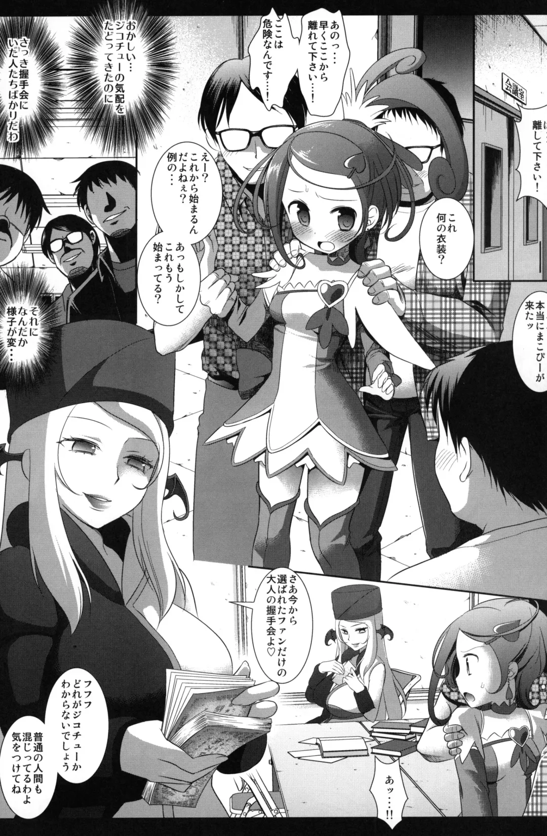 [Nagiyama] Precure Ryoujoku 4 Cure Sword Rinkan Shojo Soushitsu Fhentai - Page 4