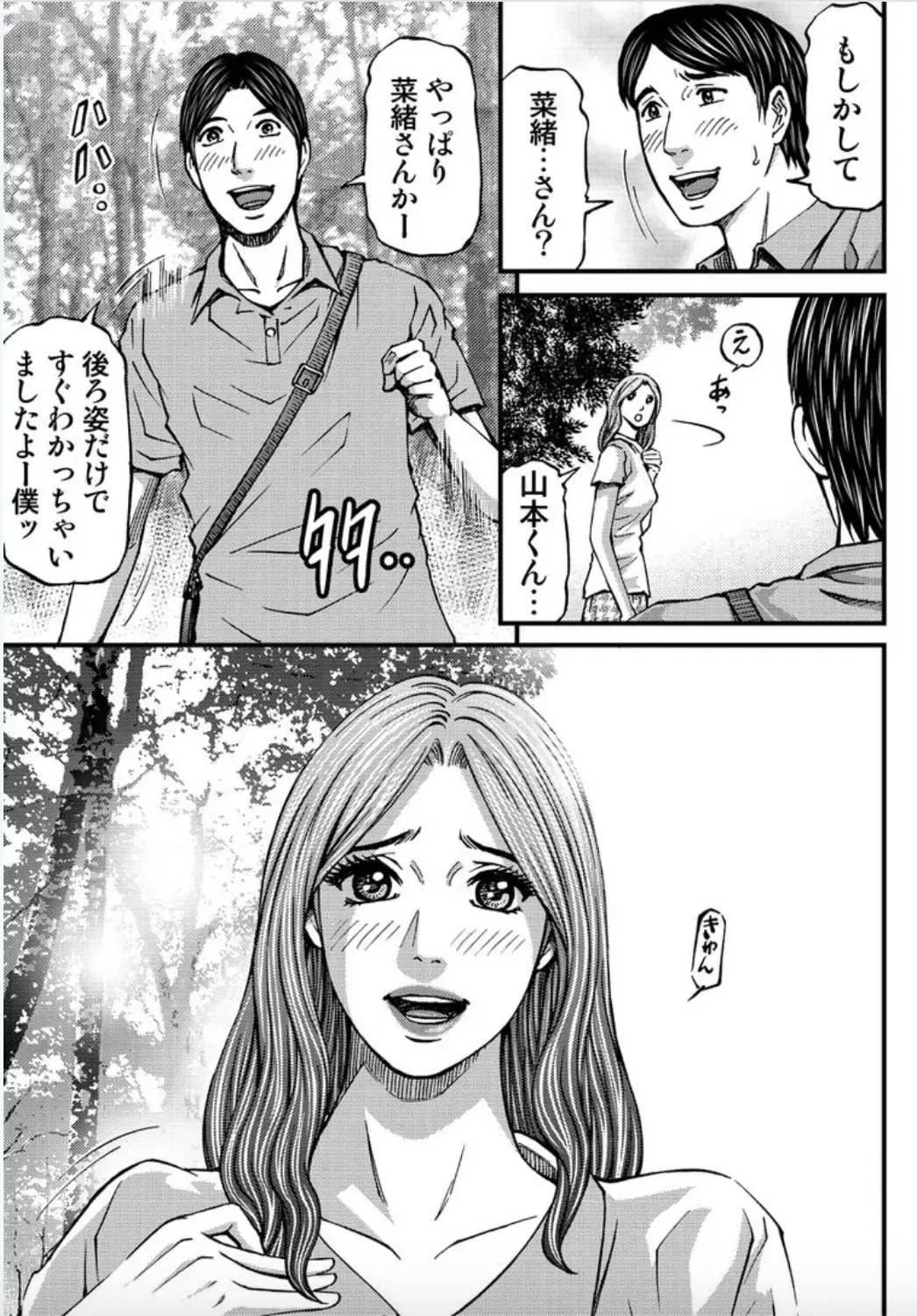 [Kitazato Nawoki] MADAME MELODY 2 Fhentai - Page 157