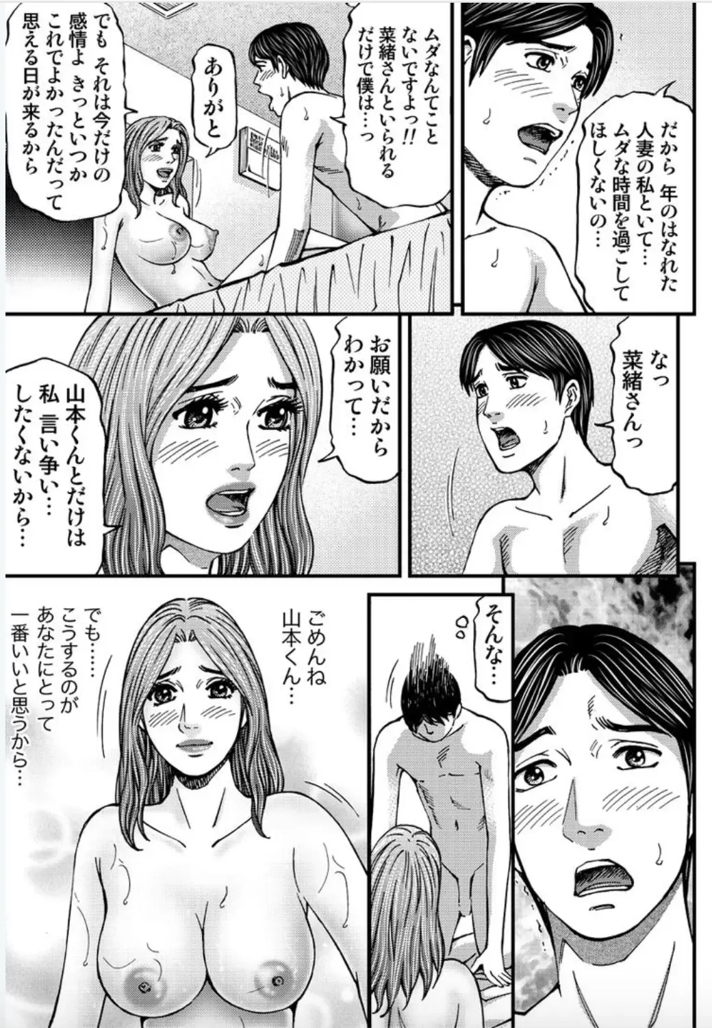 [Kitazato Nawoki] MADAME MELODY 2 Fhentai - Page 177