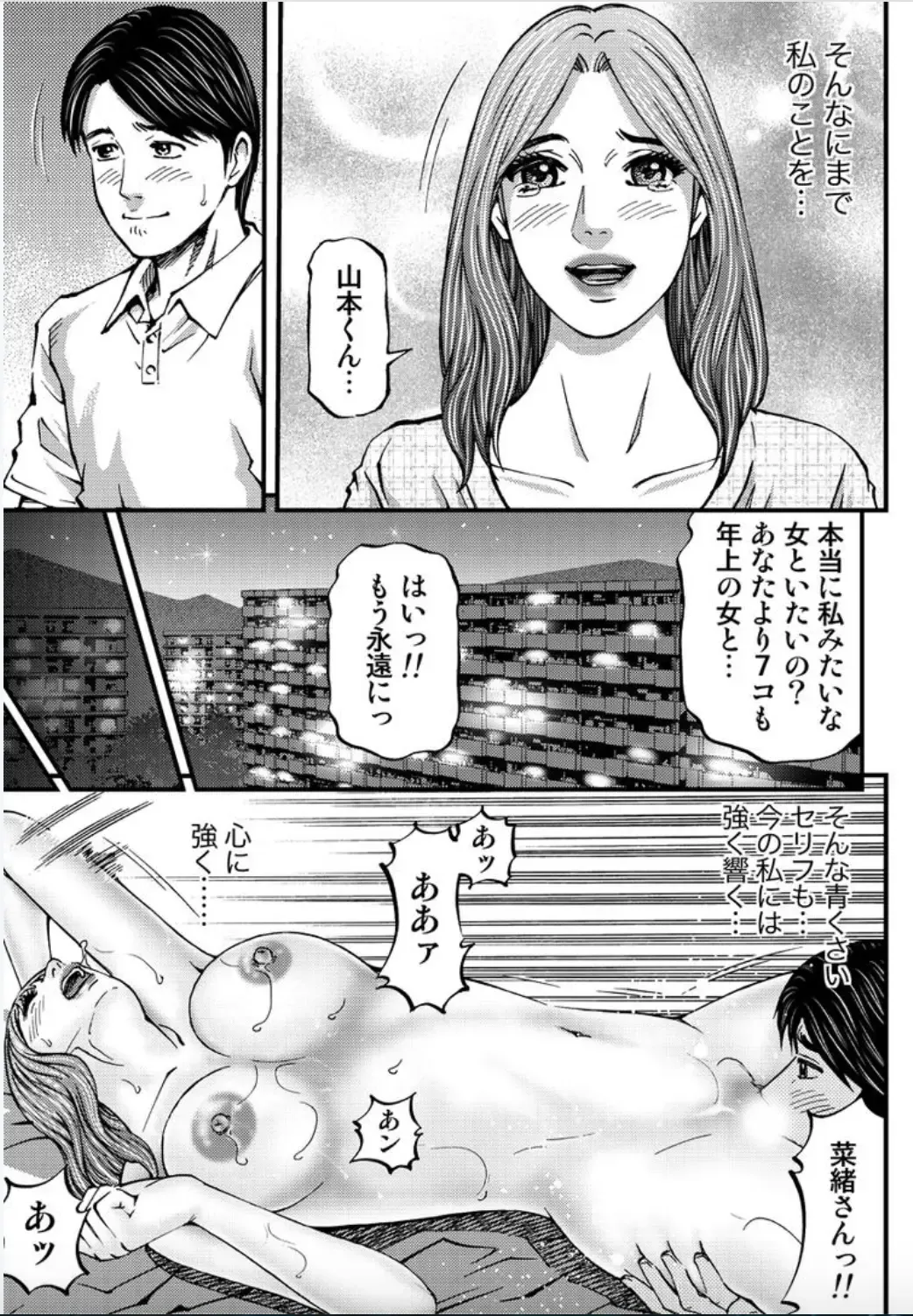 [Kitazato Nawoki] MADAME MELODY 2 Fhentai - Page 185