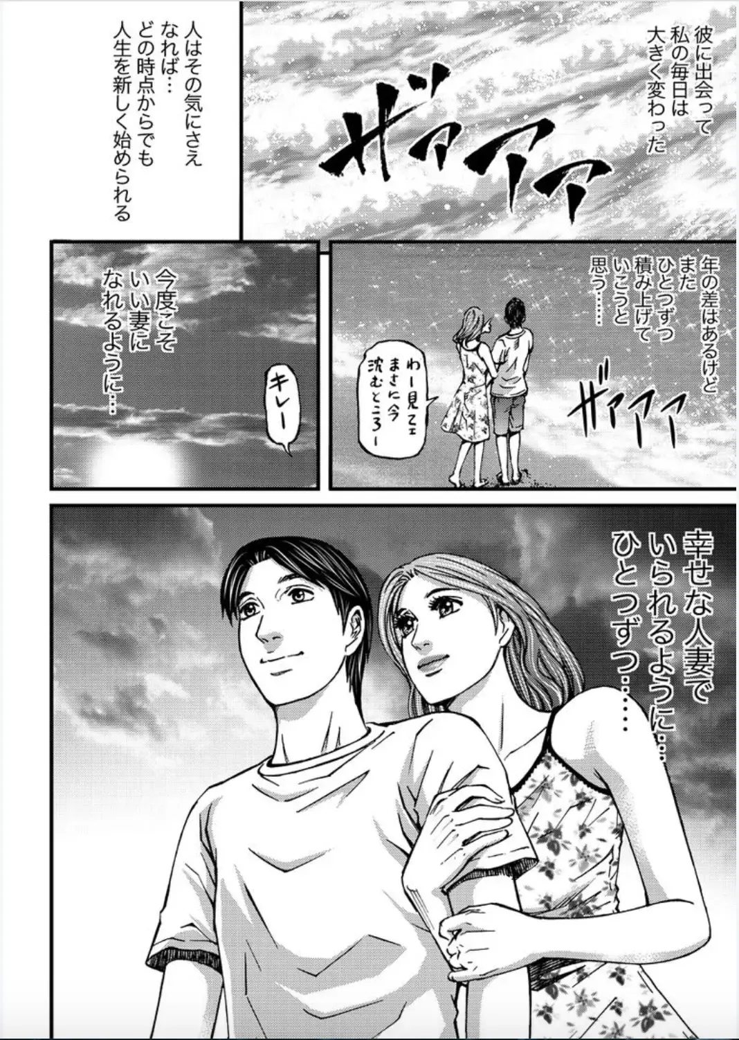 [Kitazato Nawoki] MADAME MELODY 2 Fhentai - Page 194