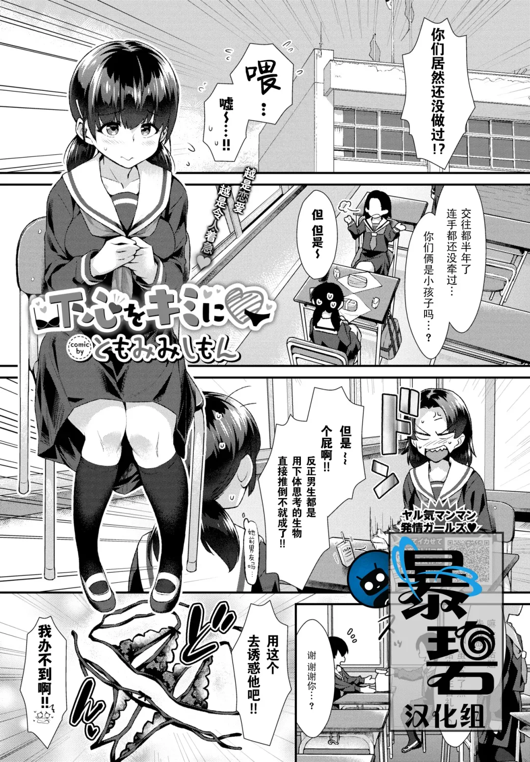 [Tomomimi Shimon] Shitagokoro o Kimi ni | 对你的好色之心 Fhentai - Page 1