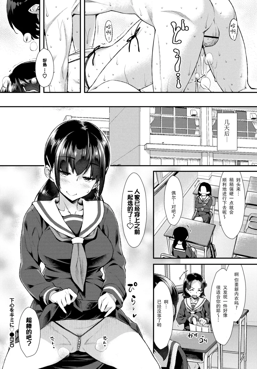 [Tomomimi Shimon] Shitagokoro o Kimi ni | 对你的好色之心 Fhentai - Page 21