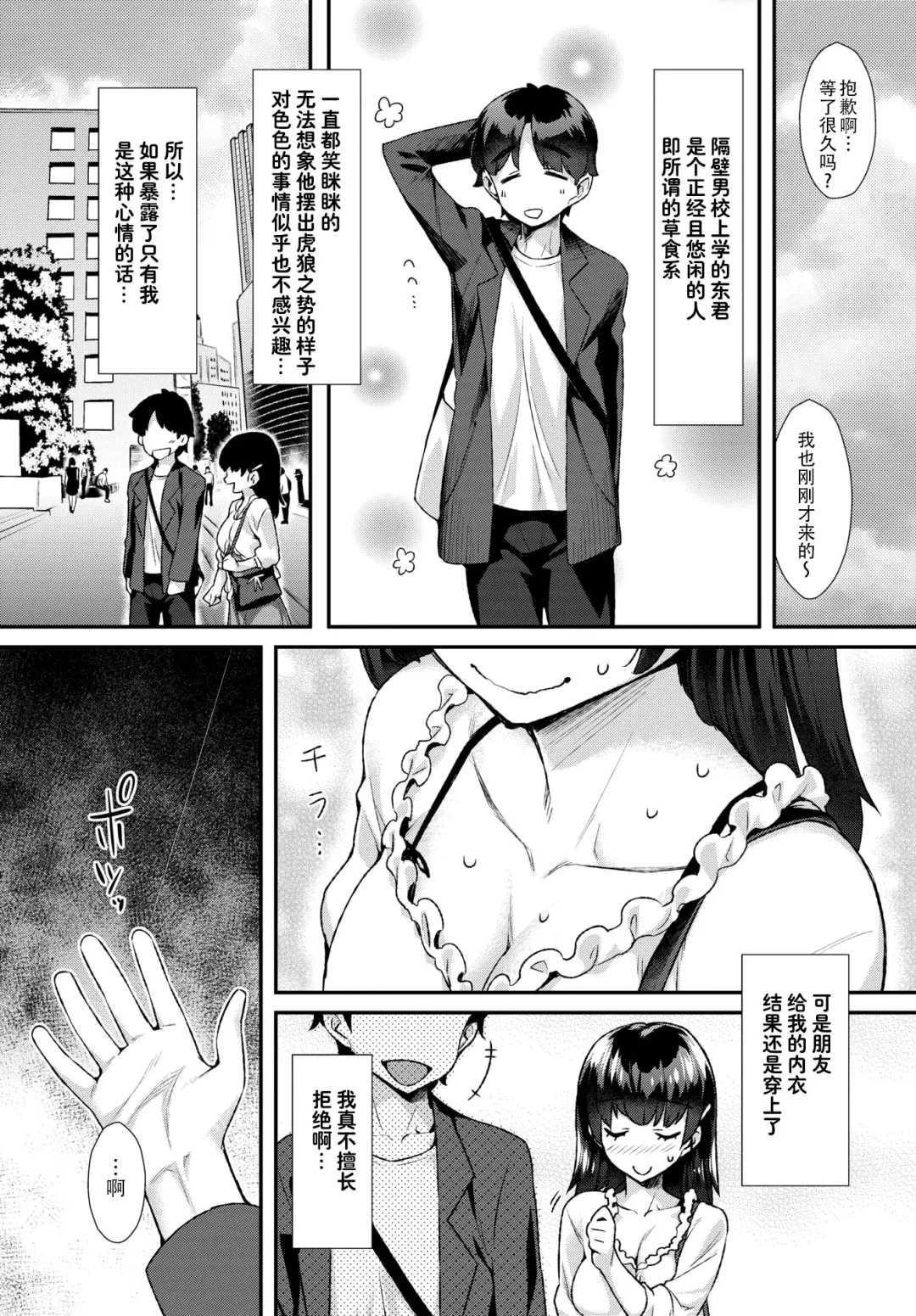 [Tomomimi Shimon] Shitagokoro o Kimi ni | 对你的好色之心 Fhentai - Page 3