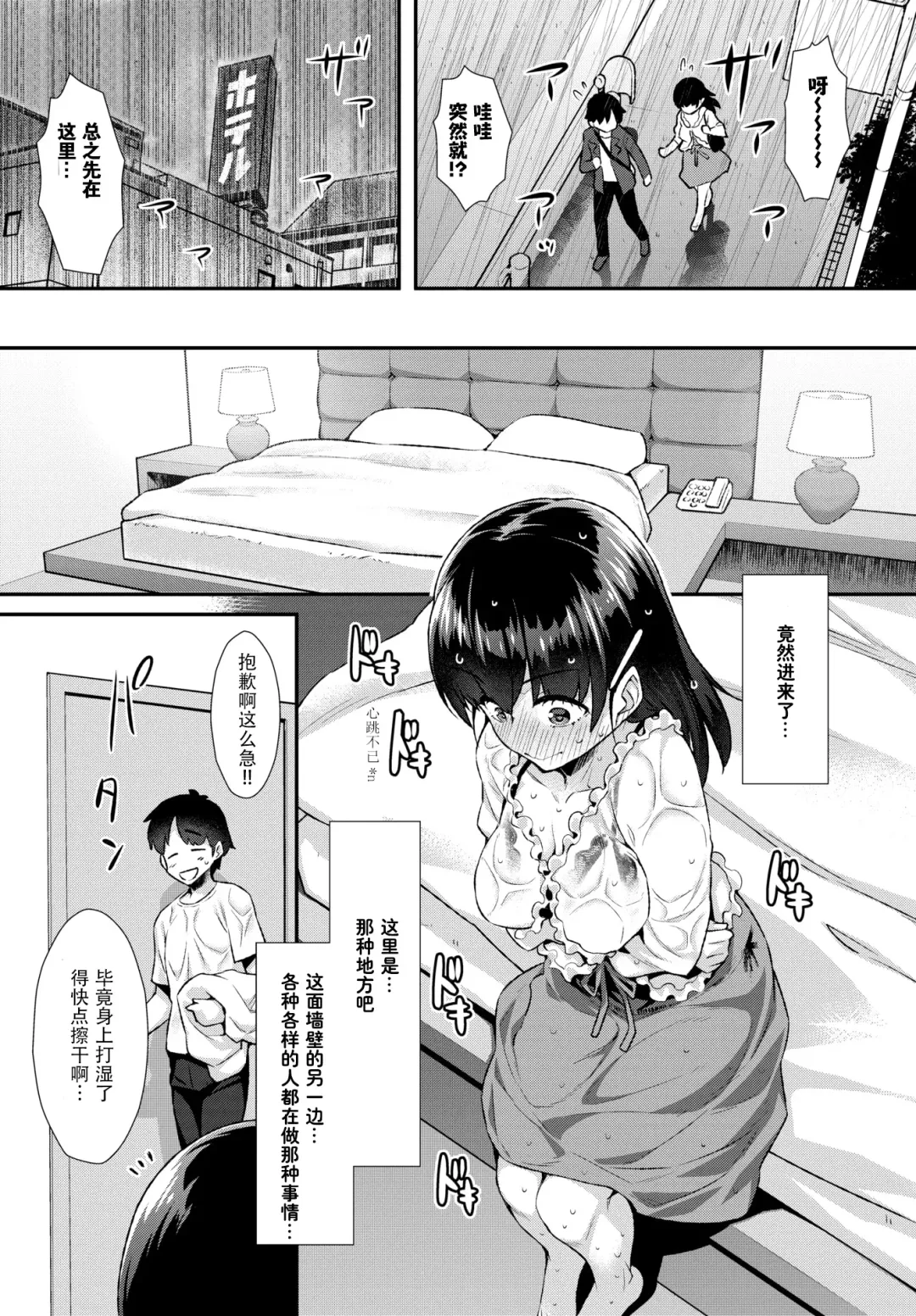 [Tomomimi Shimon] Shitagokoro o Kimi ni | 对你的好色之心 Fhentai - Page 4