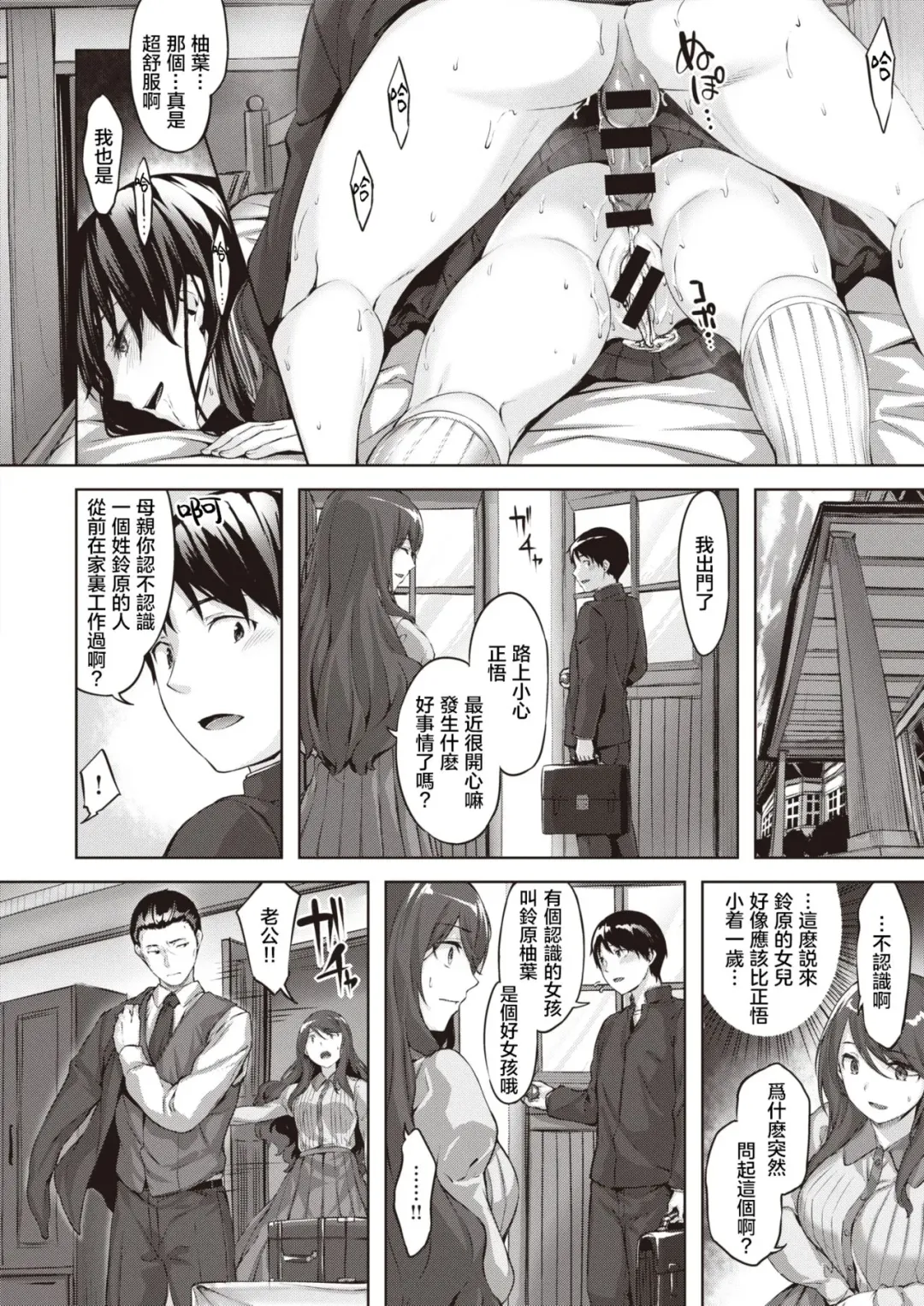 [Hinasaki Yo] Oumagatoki ni Sasayaite ～Yuzuha no Kuragari～ | 黄昏之时的低语 ～柚叶黑化的开端～ Fhentai - Page 15