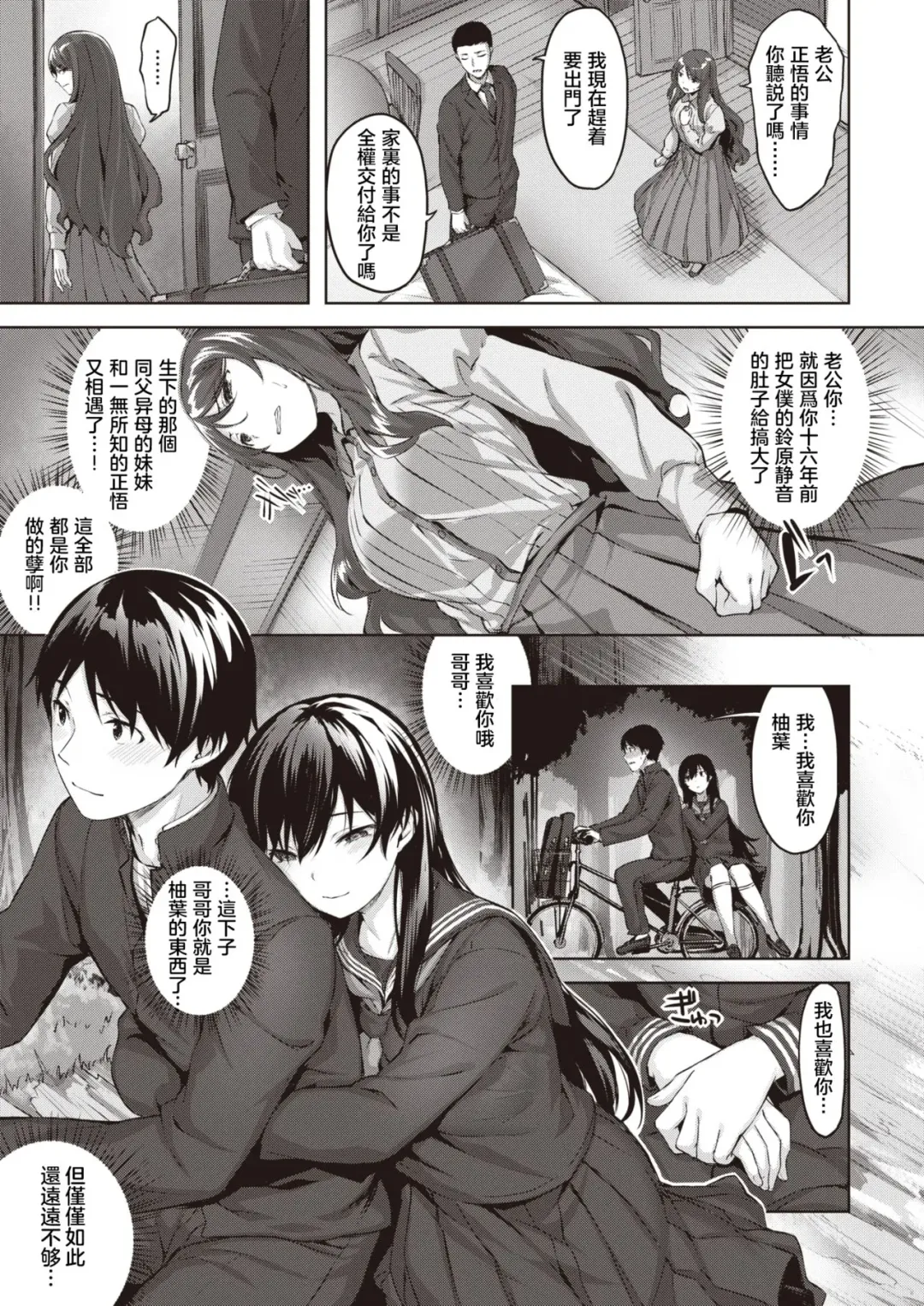 [Hinasaki Yo] Oumagatoki ni Sasayaite ～Yuzuha no Kuragari～ | 黄昏之时的低语 ～柚叶黑化的开端～ Fhentai - Page 16