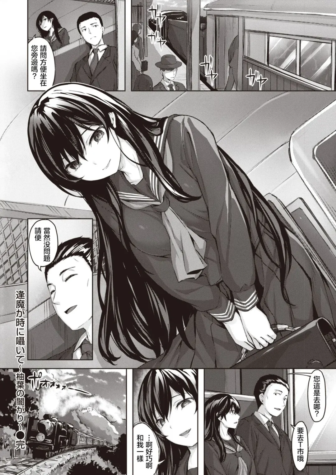 [Hinasaki Yo] Oumagatoki ni Sasayaite ～Yuzuha no Kuragari～ | 黄昏之时的低语 ～柚叶黑化的开端～ Fhentai - Page 17
