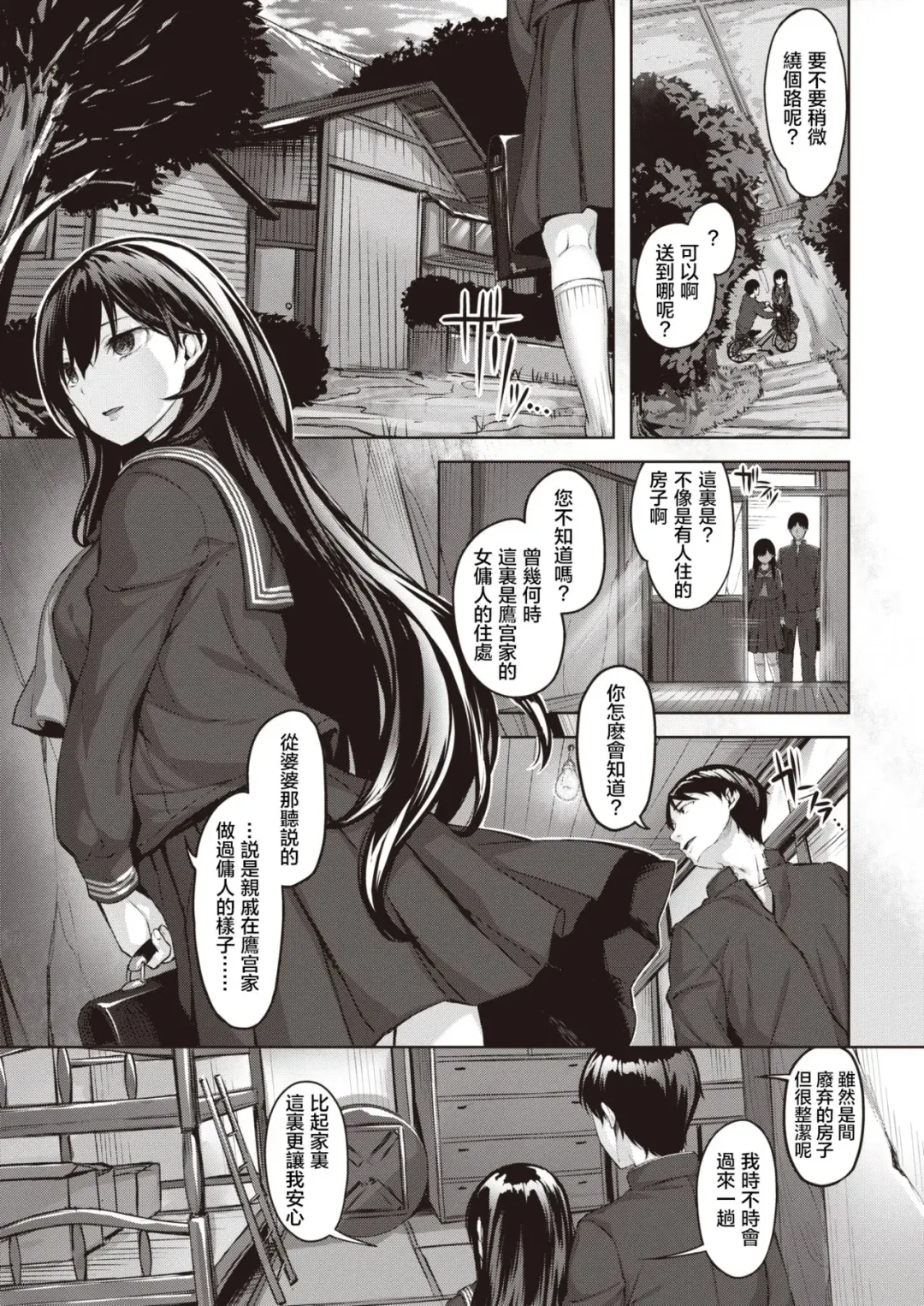 [Hinasaki Yo] Oumagatoki ni Sasayaite ～Yuzuha no Kuragari～ | 黄昏之时的低语 ～柚叶黑化的开端～ Fhentai - Page 4