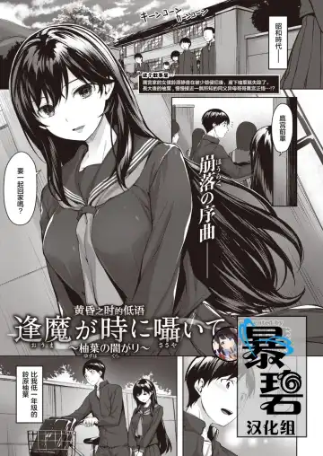 Read [Hinasaki Yo] Oumagatoki ni Sasayaite ～Yuzuha no Kuragari～ | 黄昏之时的低语 ～柚叶黑化的开端～ - Fhentai