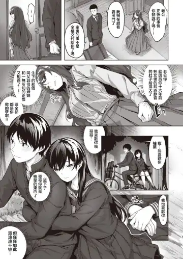 [Hinasaki Yo] Oumagatoki ni Sasayaite ～Yuzuha no Kuragari～ | 黄昏之时的低语 ～柚叶黑化的开端～ Fhentai - Page 16