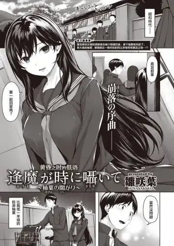 [Hinasaki Yo] Oumagatoki ni Sasayaite ～Yuzuha no Kuragari～ | 黄昏之时的低语 ～柚叶黑化的开端～ Fhentai - Page 2