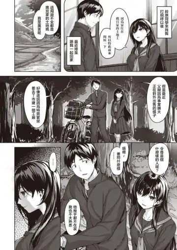 [Hinasaki Yo] Oumagatoki ni Sasayaite ～Yuzuha no Kuragari～ | 黄昏之时的低语 ～柚叶黑化的开端～ Fhentai - Page 3