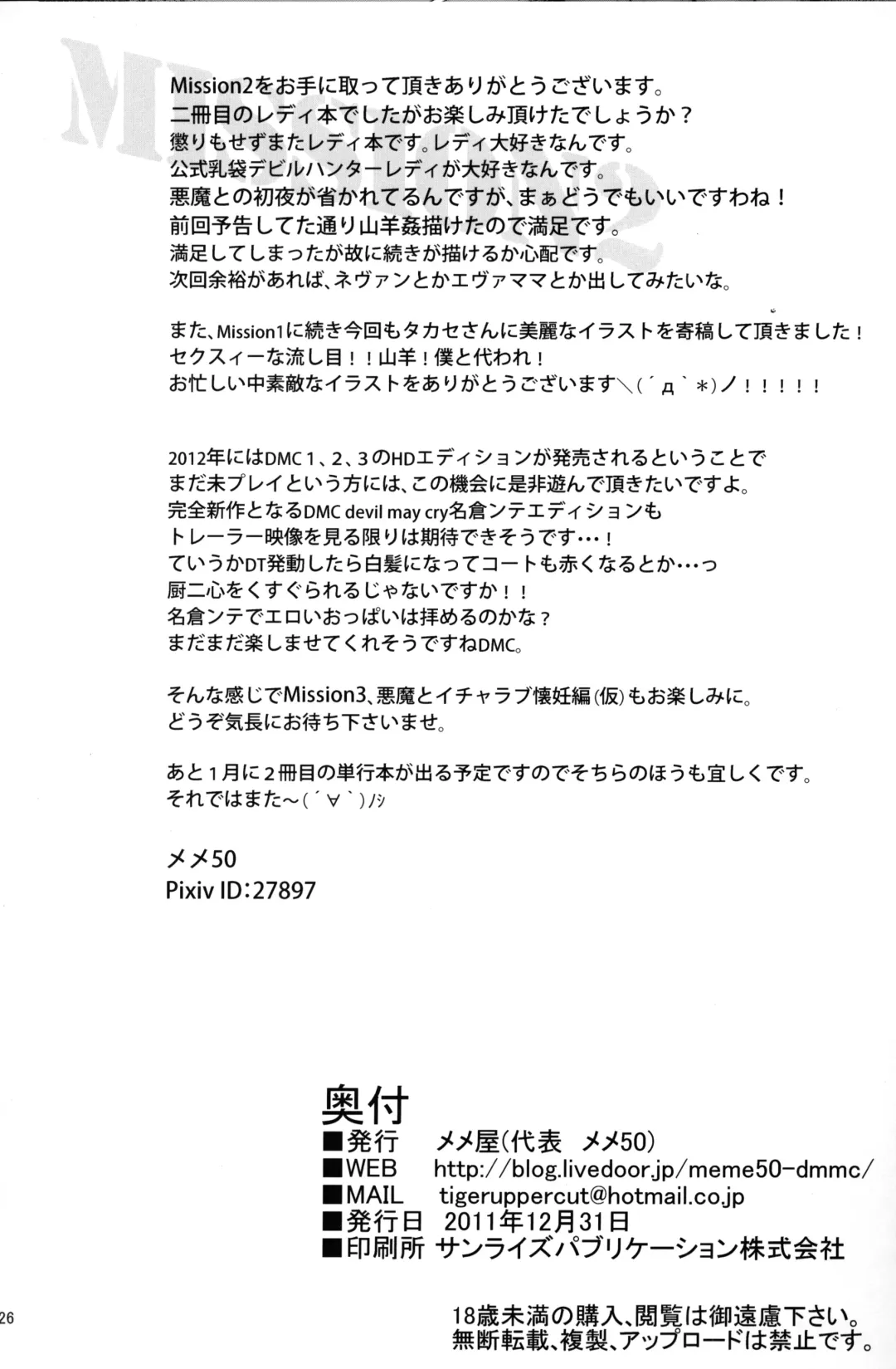 [Meme50] MIssion 2 Fhentai - Page 25