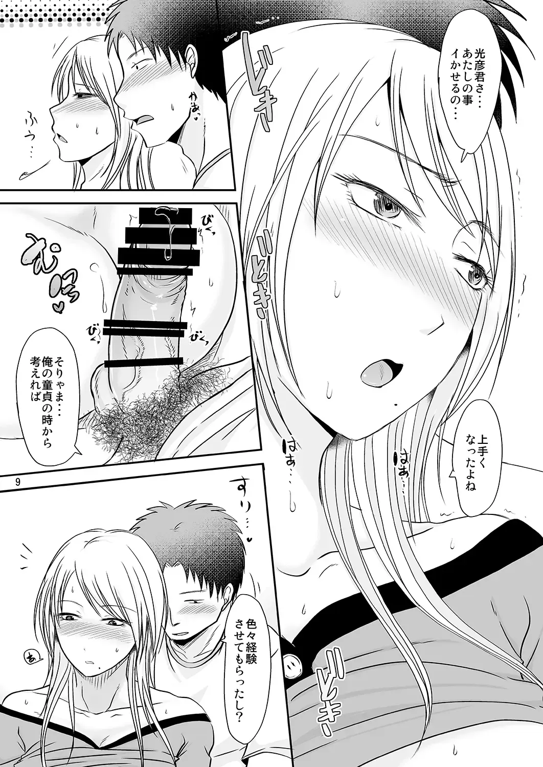 [Kurogane Satsuki] Ore wa Aniki no Oku-san to Fhentai - Page 9