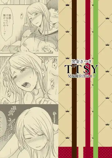 [Kurogane Satsuki] Ore wa Aniki no Oku-san to Fhentai - Page 23