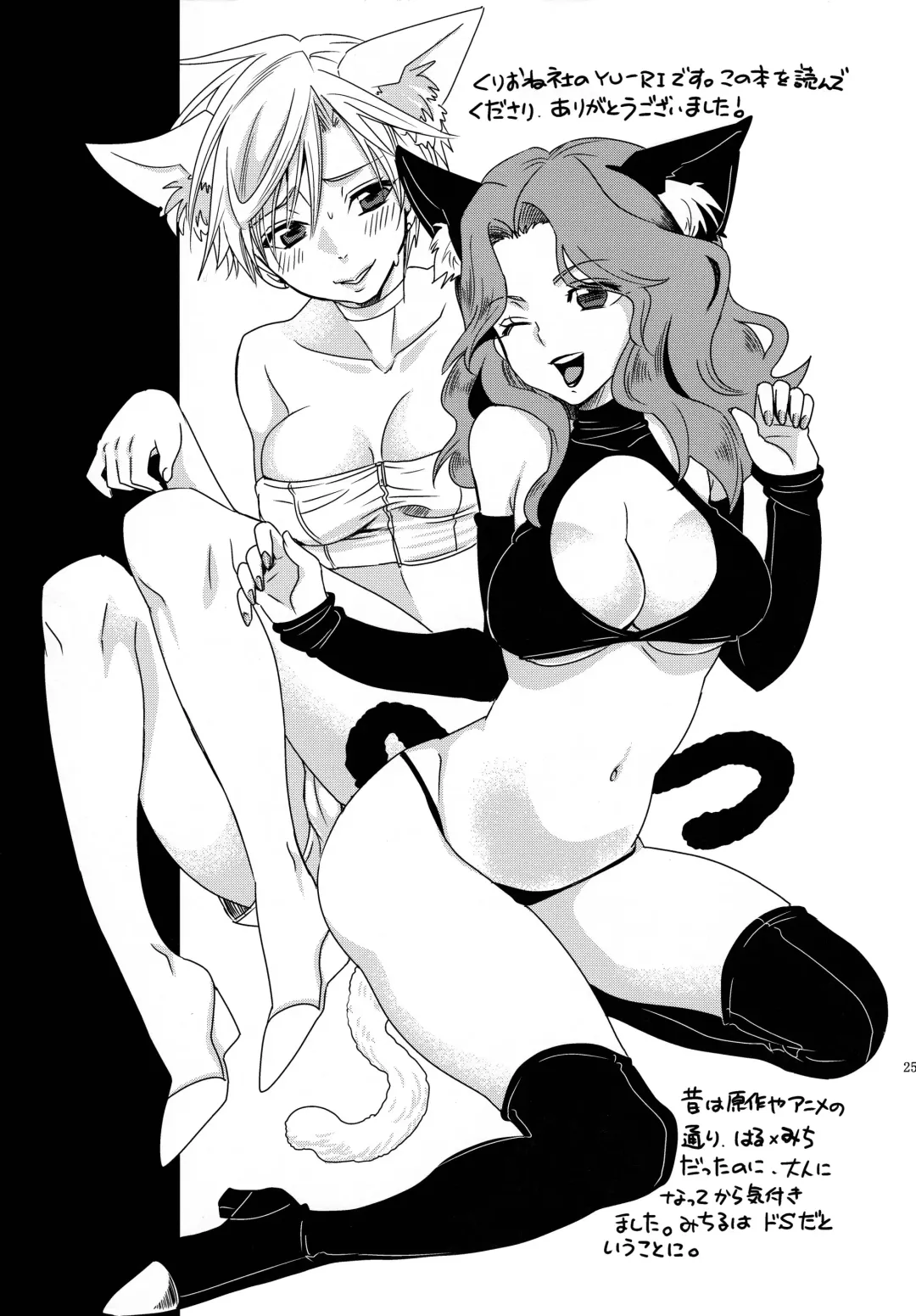 [Yu-ri] Idol Senshi ni Oshioki! ~Uranus no Junan Hen~ | Punishment For An Idol Soldier! ~Uranus Passion Edition~ Fhentai - Page 24