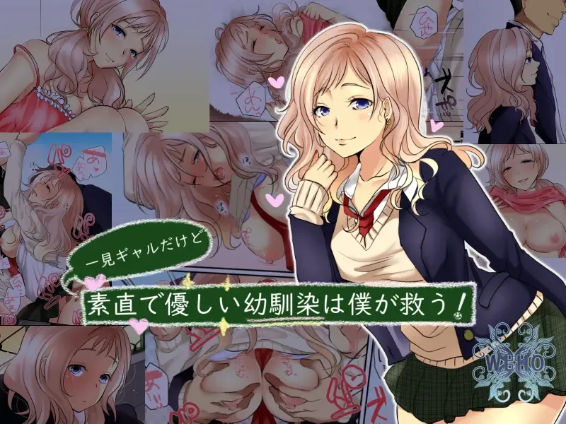 Ikken Gal dakedo Sunao de Yasashii Osananajimi wa Boku ga Sukuu! Fhentai - Page 1