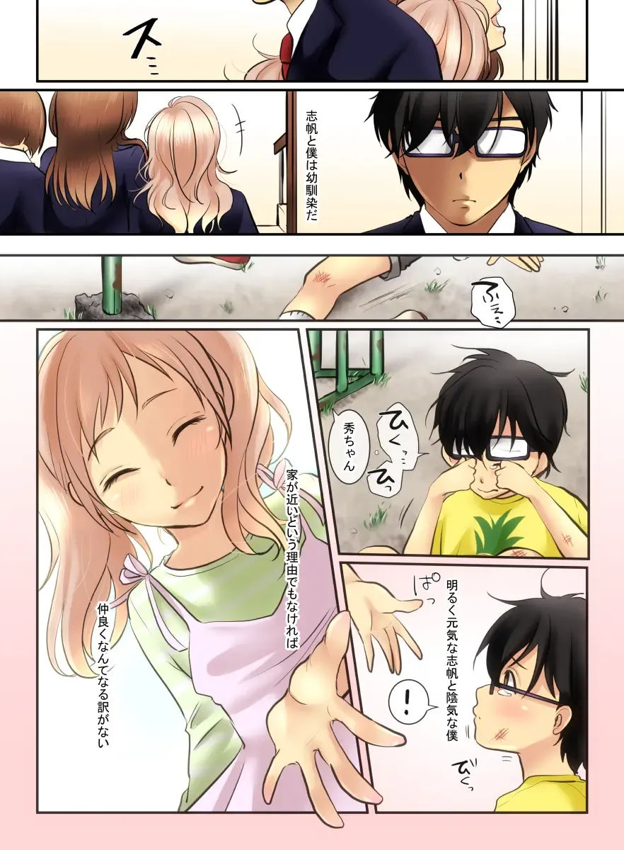 Ikken Gal dakedo Sunao de Yasashii Osananajimi wa Boku ga Sukuu! Fhentai - Page 3