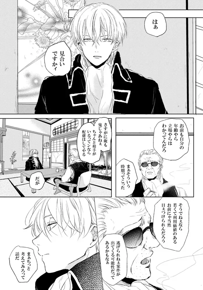 [Miyase Shikako] Love Letter from Bitter Lovers Fhentai - Page 2