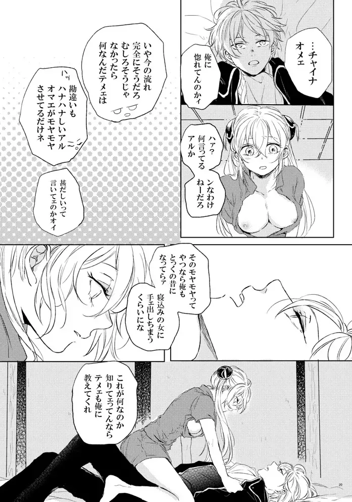 [Miyase Shikako] Love Letter from Bitter Lovers Fhentai - Page 21