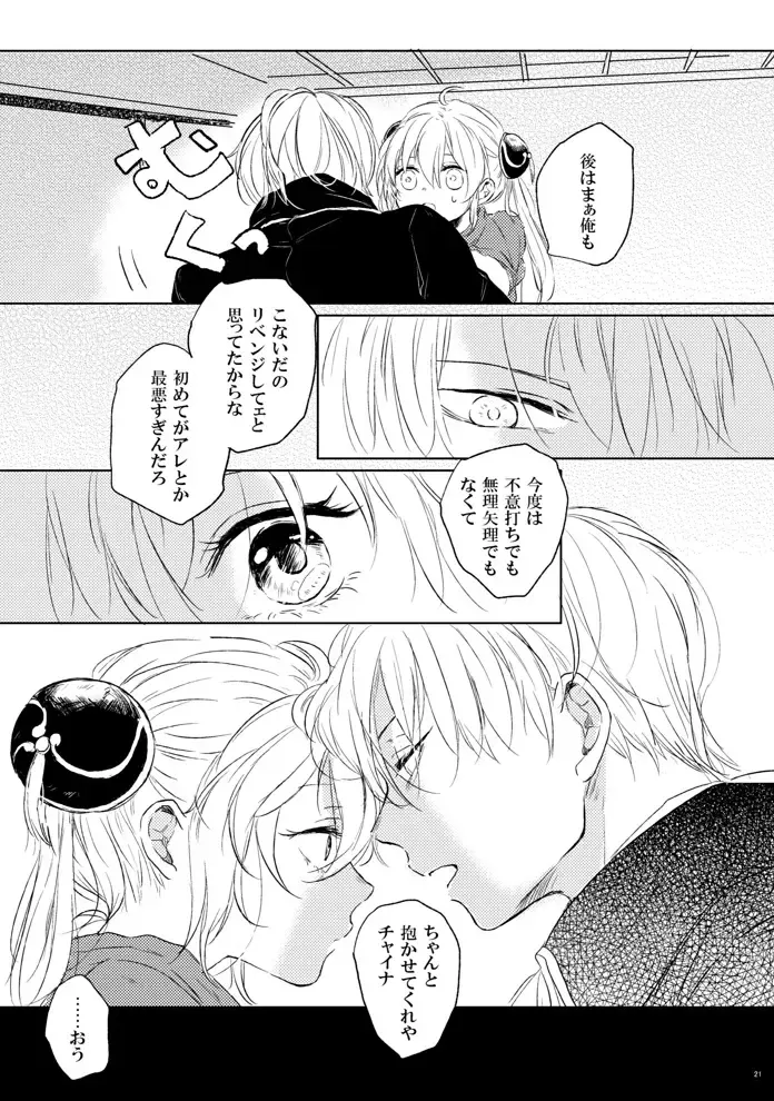 [Miyase Shikako] Love Letter from Bitter Lovers Fhentai - Page 22