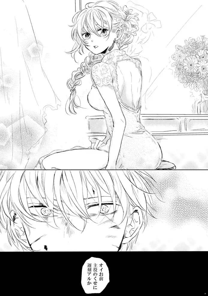 [Miyase Shikako] Love Letter from Bitter Lovers Fhentai - Page 36