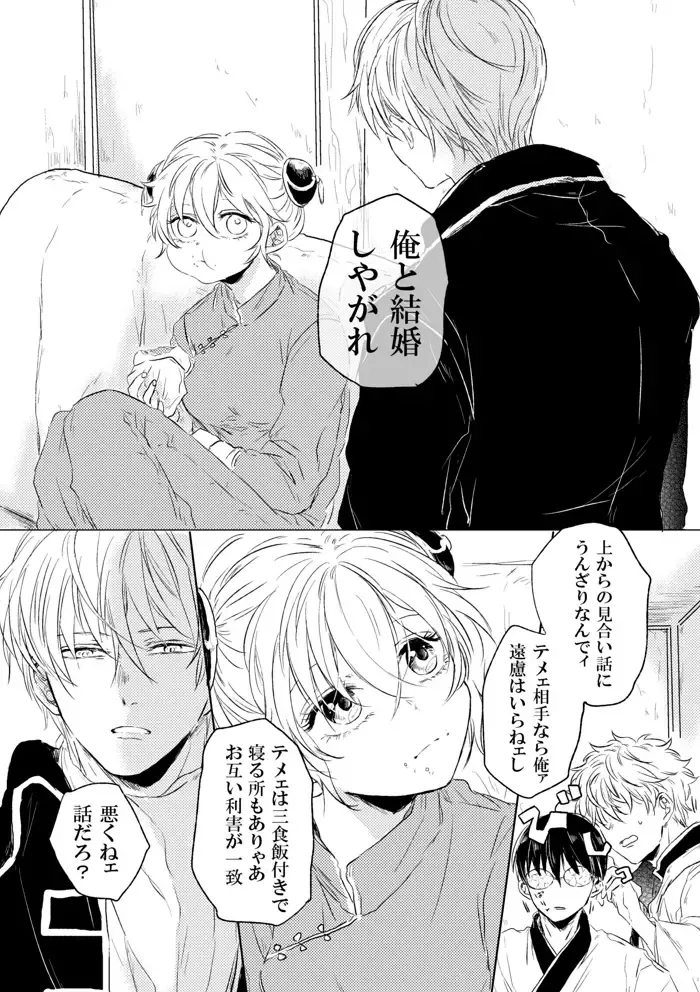 [Miyase Shikako] Love Letter from Bitter Lovers Fhentai - Page 4