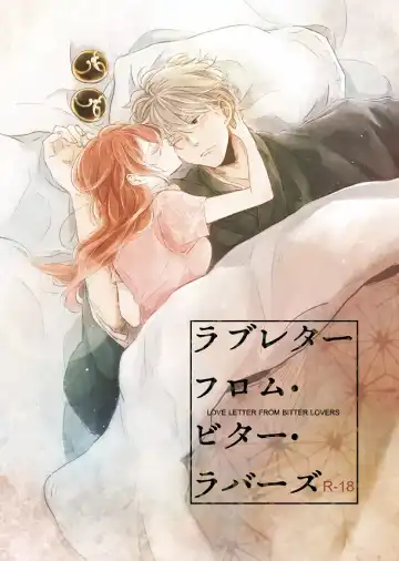 Read [Miyase Shikako] Love Letter from Bitter Lovers - Fhentai