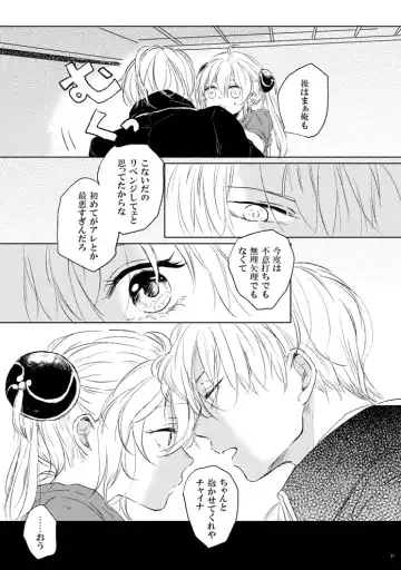 [Miyase Shikako] Love Letter from Bitter Lovers Fhentai - Page 22