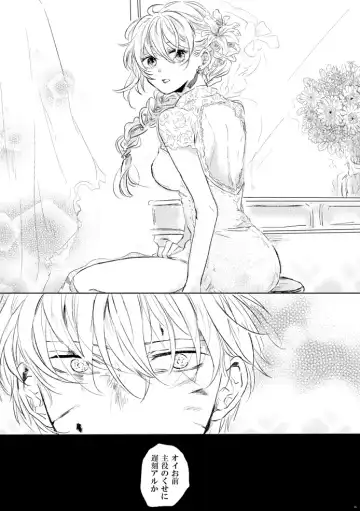 [Miyase Shikako] Love Letter from Bitter Lovers Fhentai - Page 36