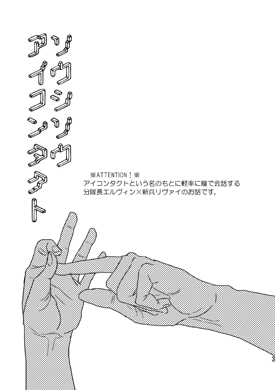 [Genta] Soushisou Eye Contact Fhentai - Page 2