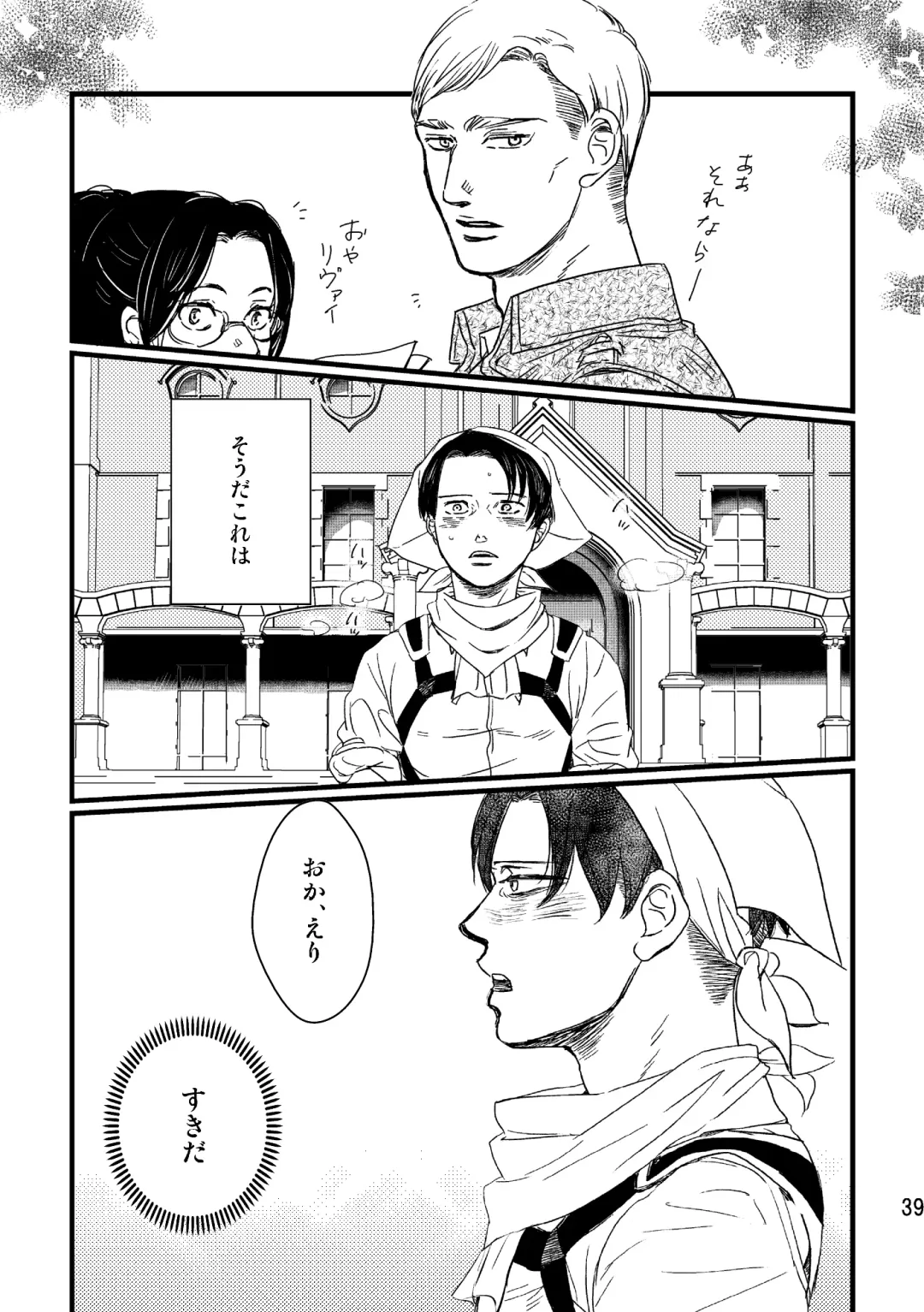 [Genta] Soushisou Eye Contact Fhentai - Page 38