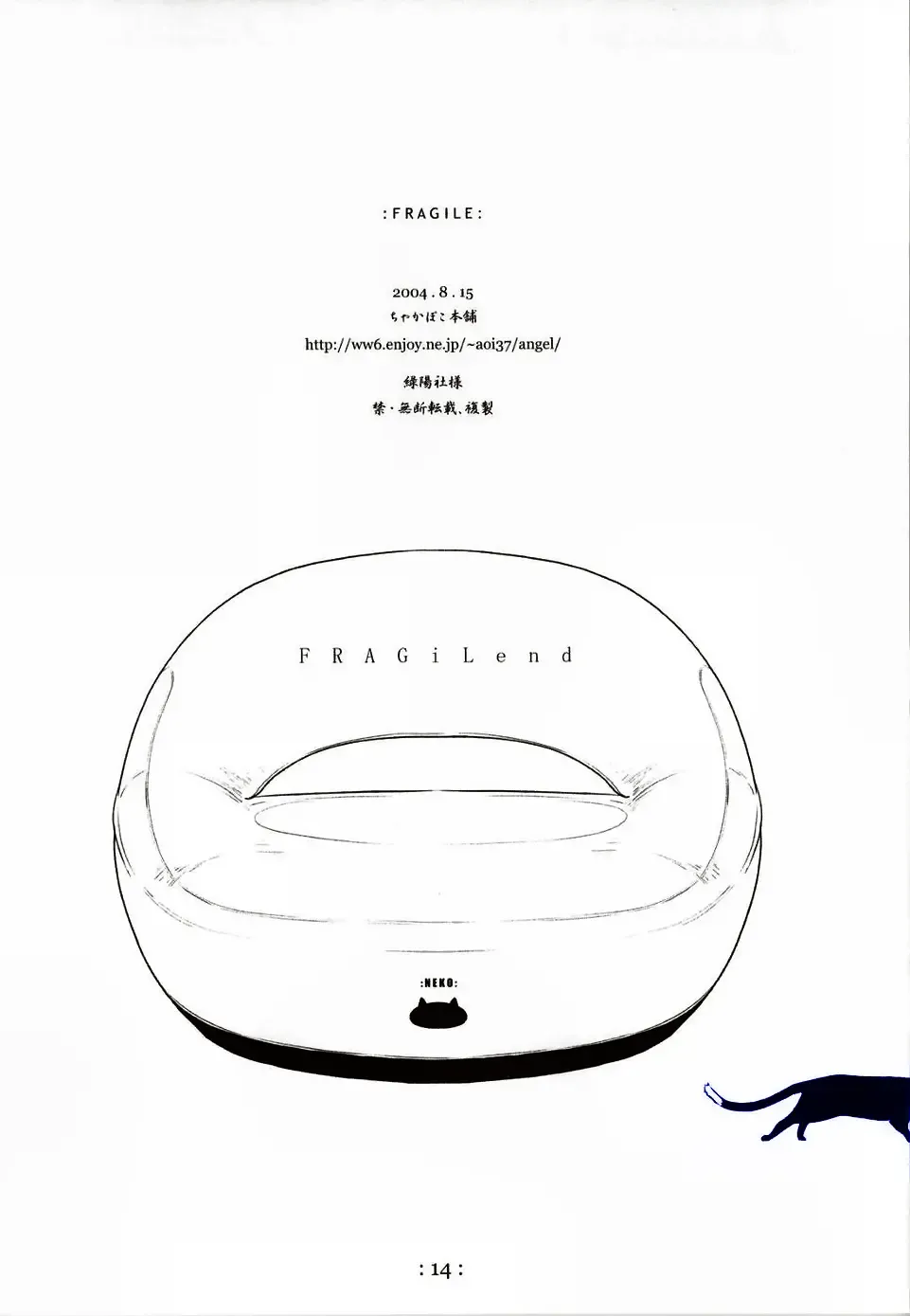 [Yukimi] FRAGiLE Fhentai - Page 13