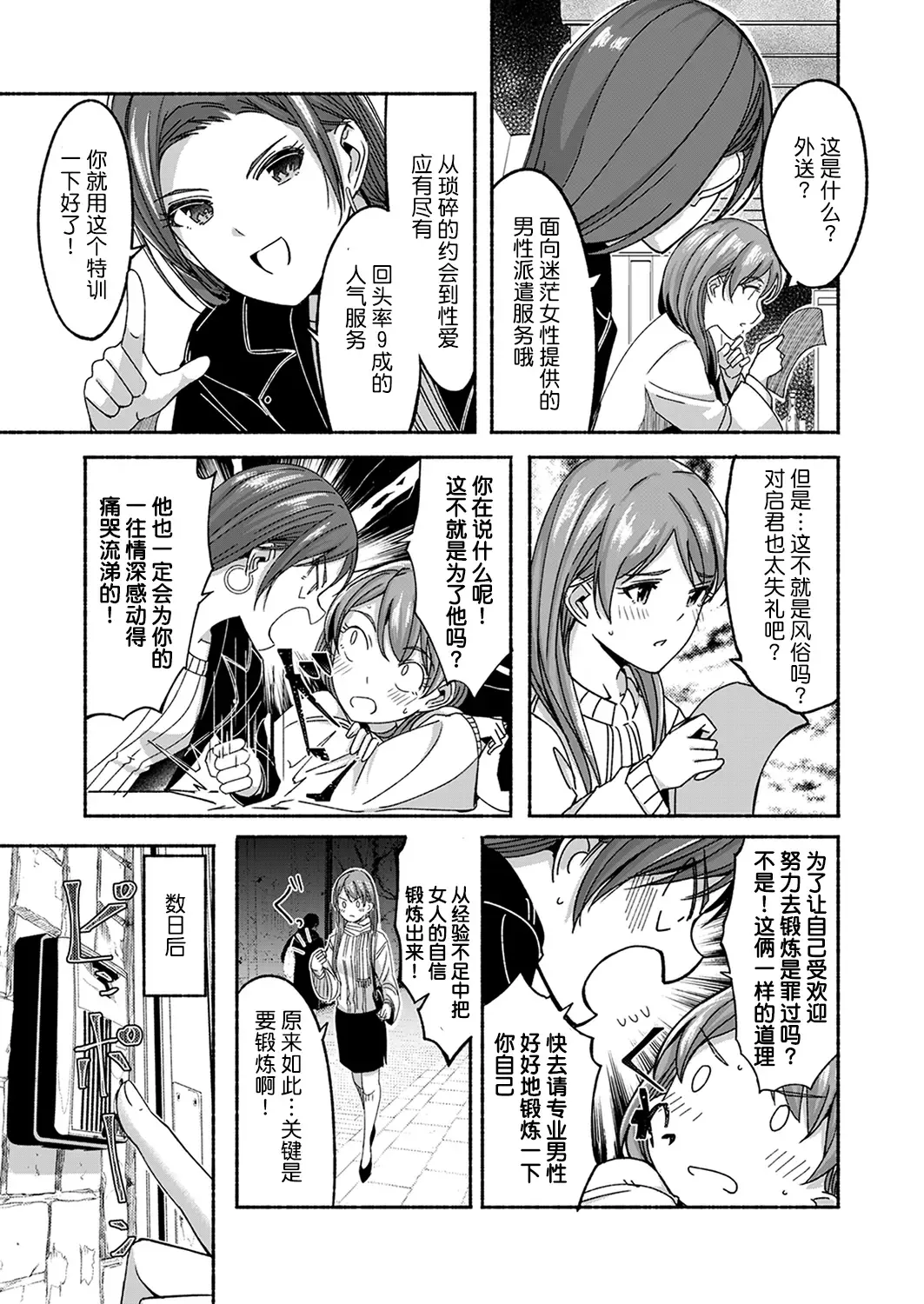 [Gustav] Sex Takuhaibin - Home delivery SEX! Fhentai - Page 101