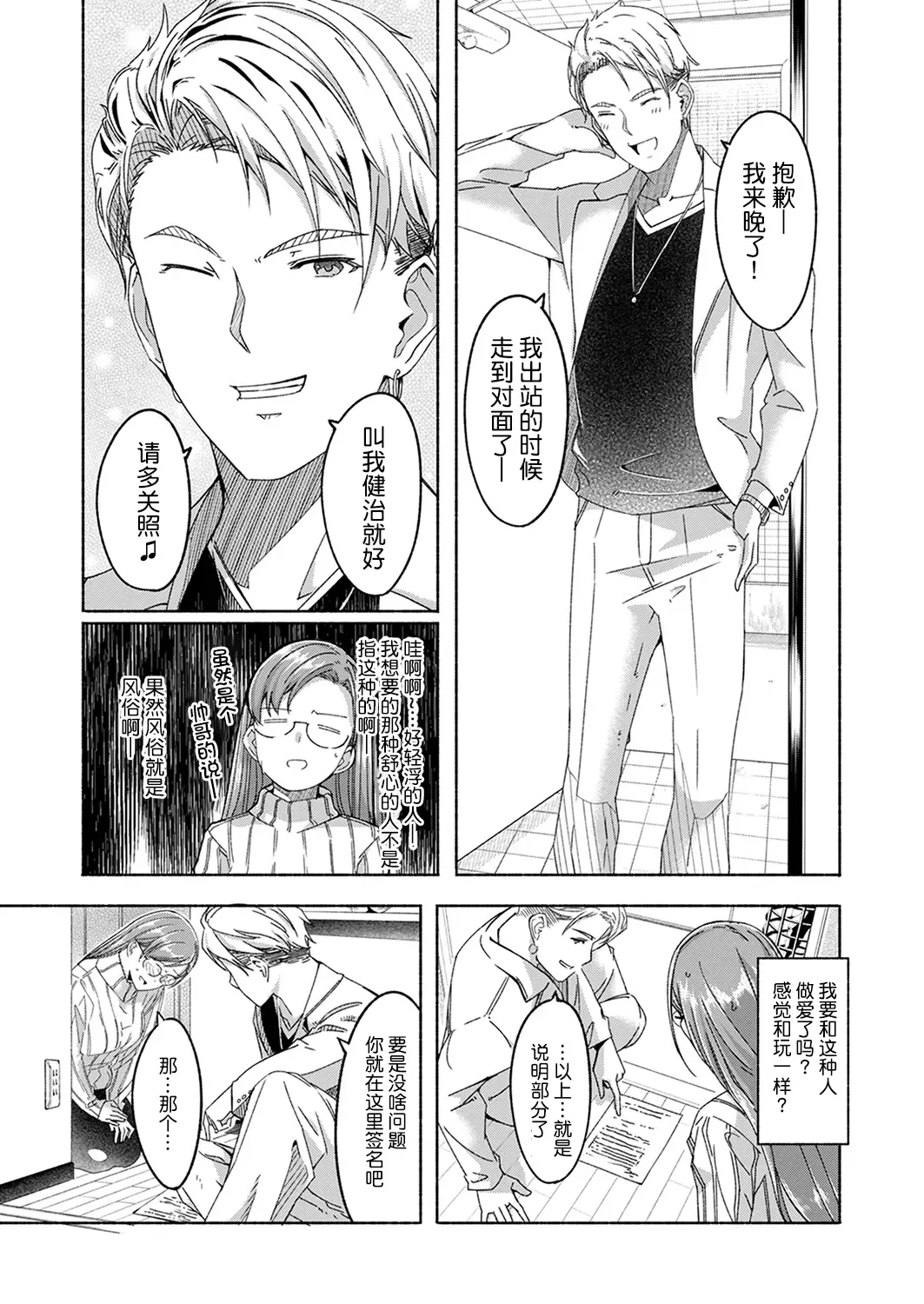 [Gustav] Sex Takuhaibin - Home delivery SEX! Fhentai - Page 75