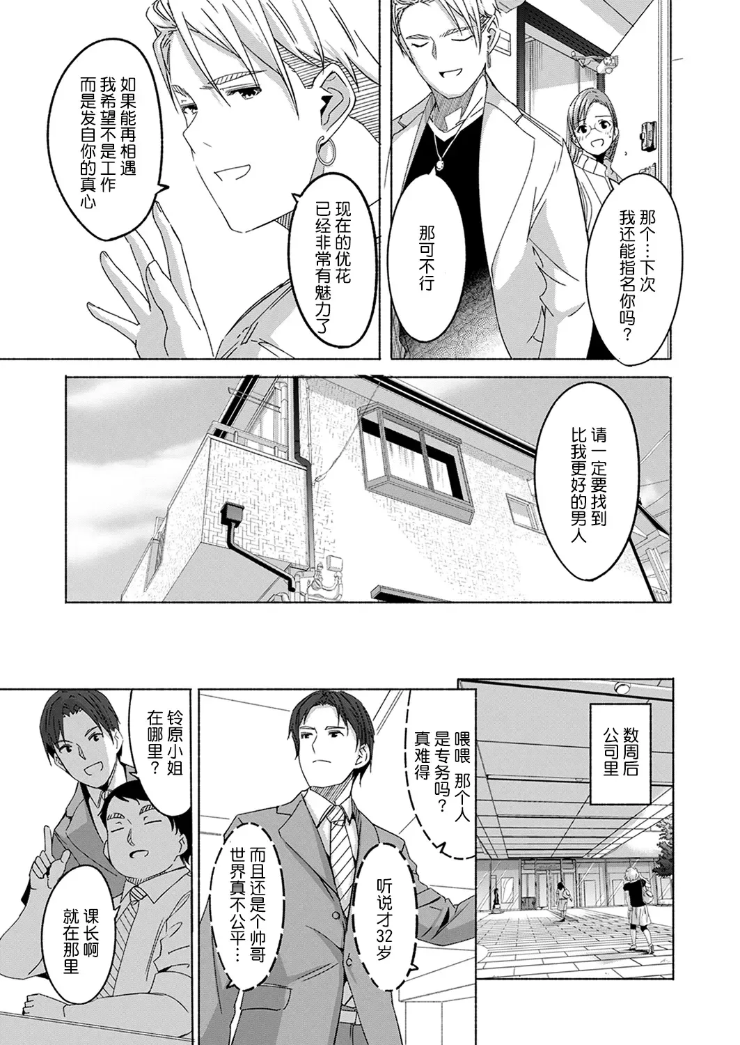 [Gustav] Sex Takuhaibin - Home delivery SEX! Fhentai - Page 95