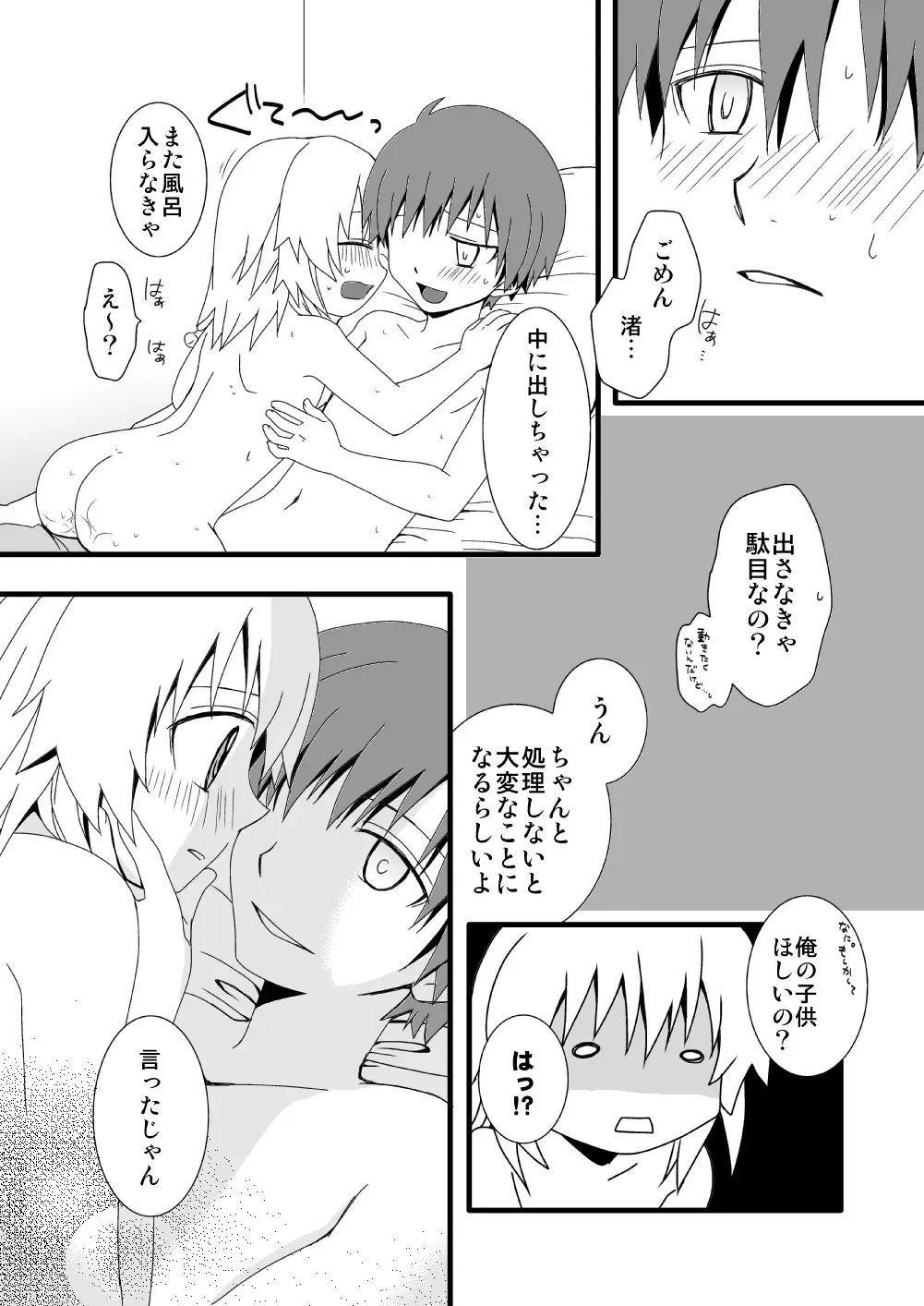 [Mihane Rio] KarNagisa Fhentai - Page 78