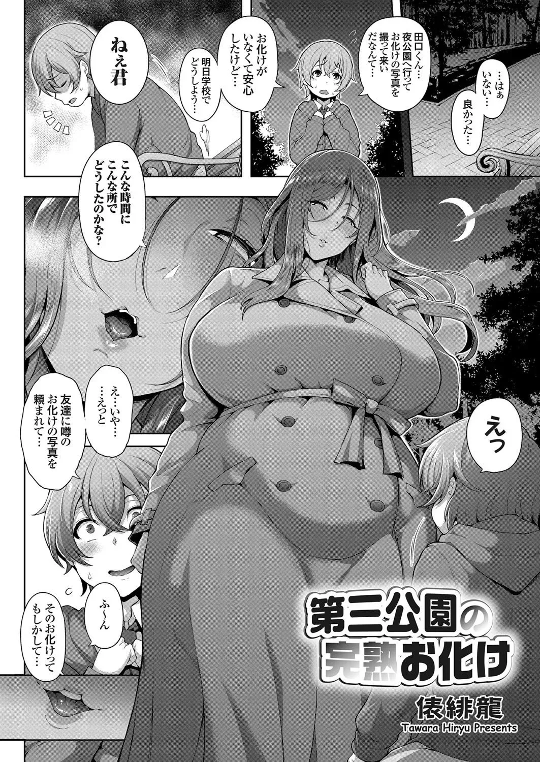 [Tawara Hiryuu] Daisan Kouen no Kanjuku Obake Fhentai - Page 2