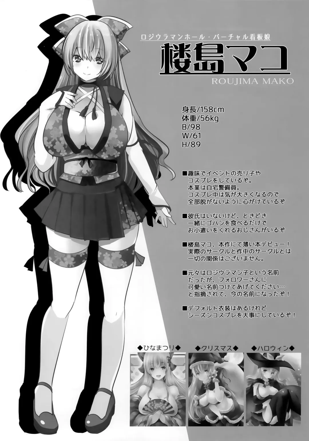 [Maki] Roujima Mako no Ecchi na Oshigoto Yatte mita! Fhentai - Page 3