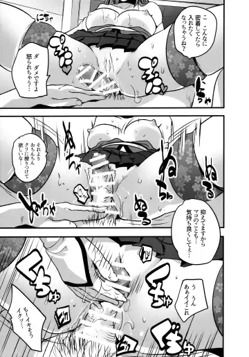 [Maki] Roujima Mako no Ecchi na Oshigoto Yatte mita! Fhentai - Page 14