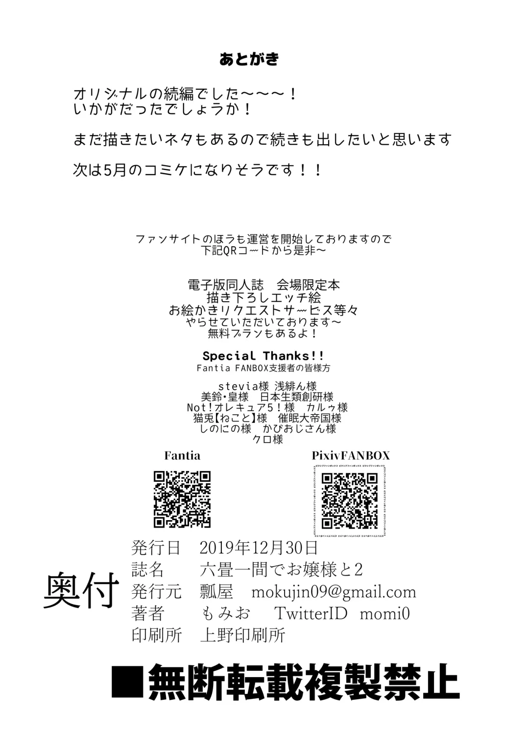 [Momio] Rokujou Hitoma de Ojou-sama to 2 Fhentai - Page 33