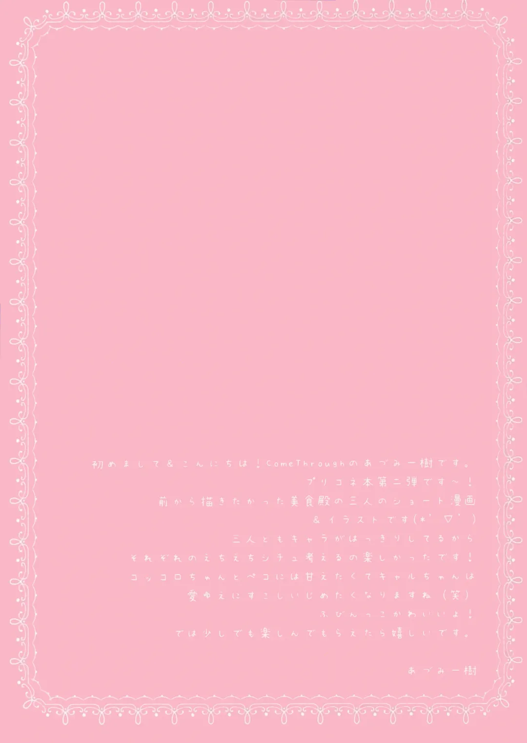 [Adumi Kazuki] Oishii Bishokuden Fhentai - Page 3