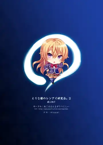 [Hisasi] Erina-sama no Renai Kenkyuukai. 2 Fhentai - Page 24