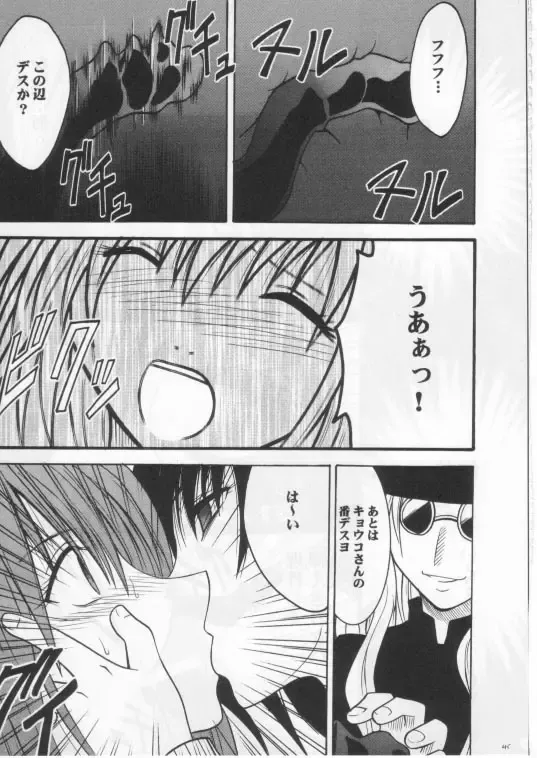 [Crimson] Mushibami 2 Fhentai - Page 42