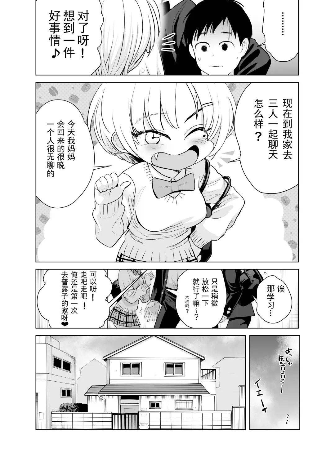 [Seidenki] Nande ya nen Fhentai - Page 14