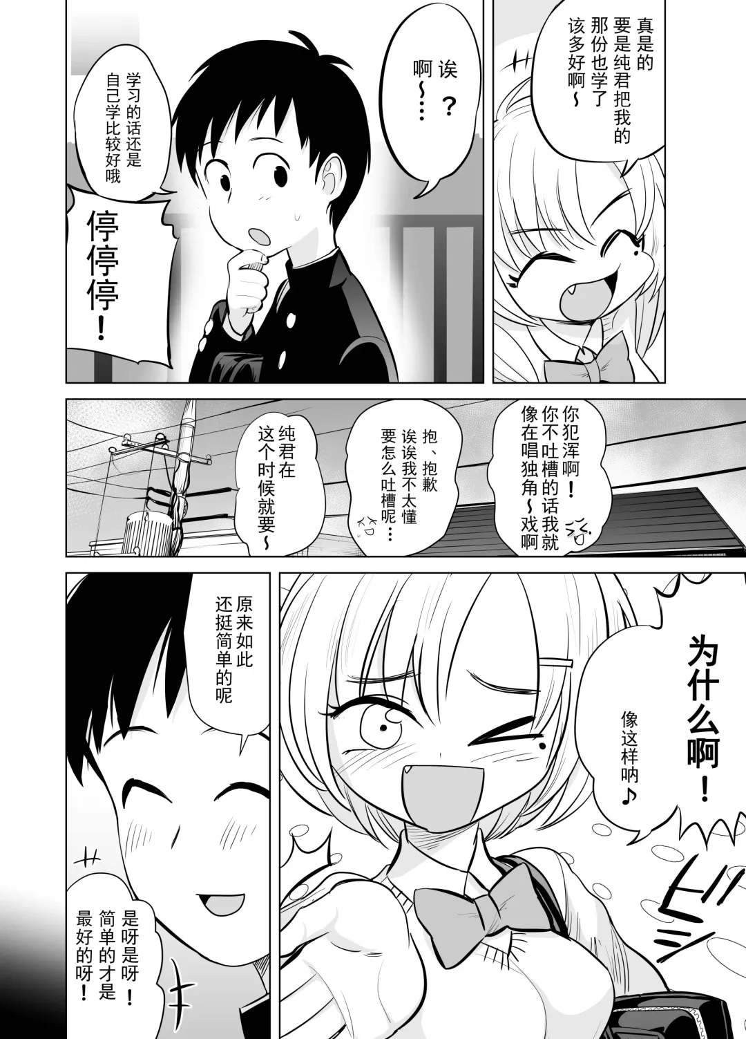 [Seidenki] Nande ya nen Fhentai - Page 3