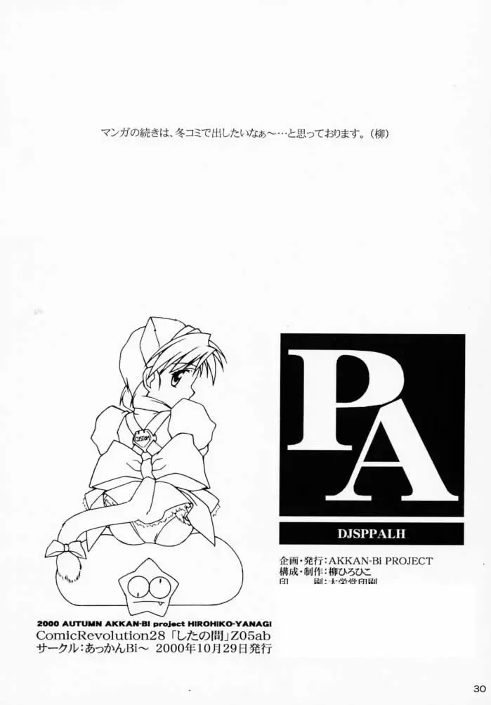 [Yanagi Hirohiko] PA Fhentai - Page 30