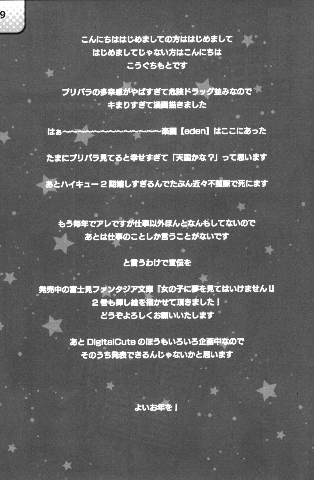 [Kakenashi - Kouguchi Moto] Idol Nikudorei Sengen! Fhentai - Page 18